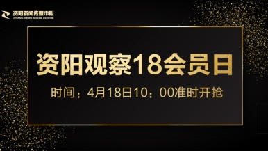 大屌操黑逼福利来袭，就在“资阳观察”18会员日